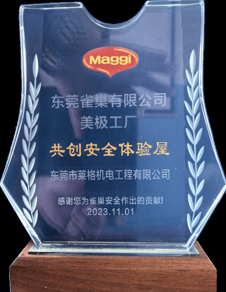 2023獲雀巢共創安全體驗屋